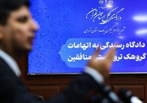 آیا جمهوری اسلامی حق محاکمه سازمان مجاهدین خلق را دارد؟