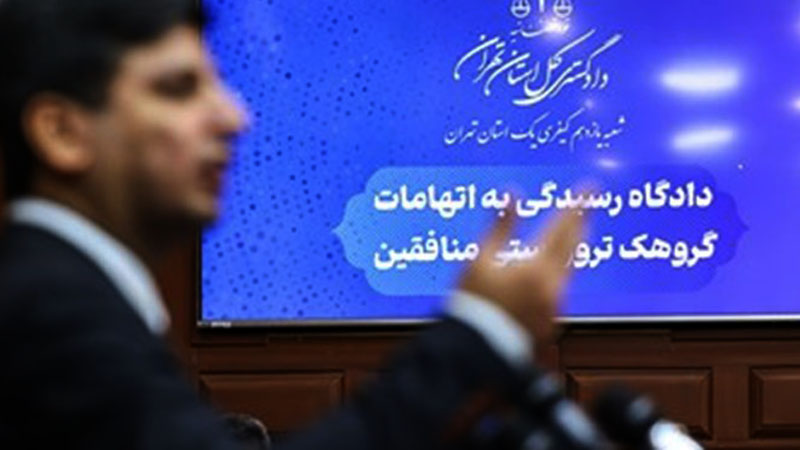 آیا جمهوری اسلامی حق محاکمه سازمان مجاهدین خلق را دارد؟