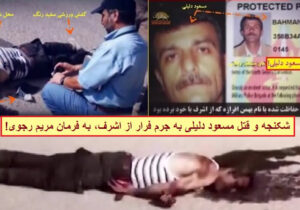 سیمای آزادی و بازخوانی پرونده جنایت رجوی
