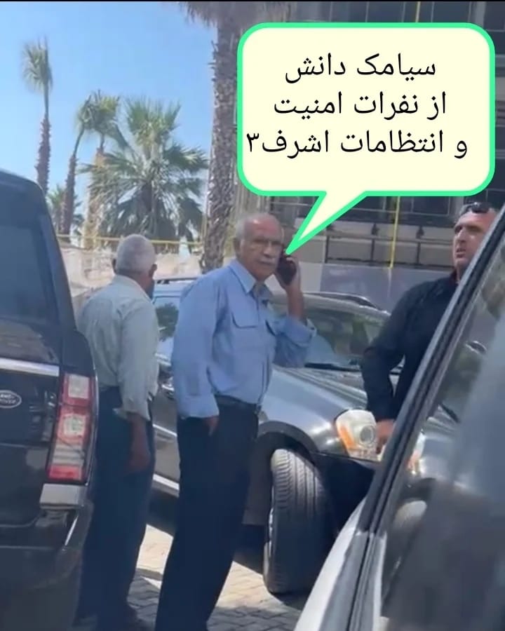 سیامک دانشی حمله به اعضای آسیلا