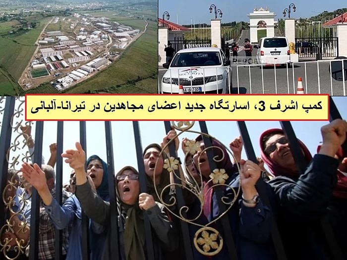 اسارتگاه مجاهدین در آلبانی