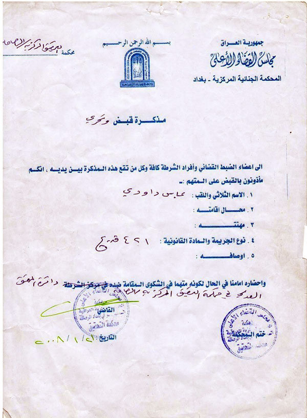 سند محکومیت عباس داوری