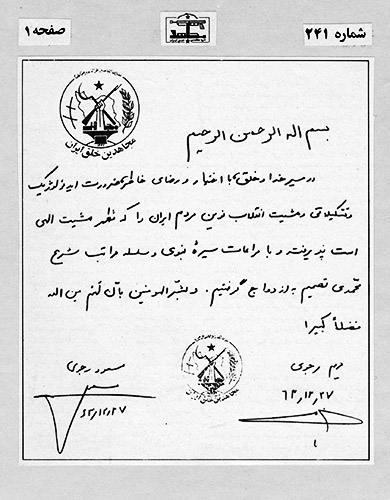 سند ازدواج مسعود و مریم رجوی