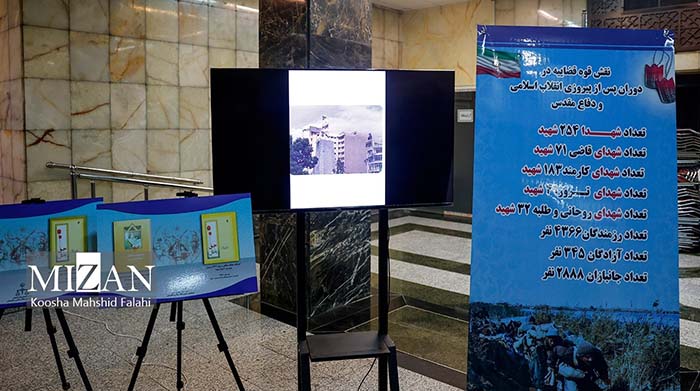 نمایشگاه اسناد مربوط به جنایت‌های مجاهدین خلق