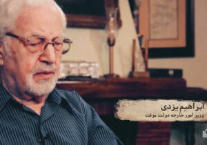 روایت ابراهیم یزدی از دیدار خصوصی با مسعود رجوی