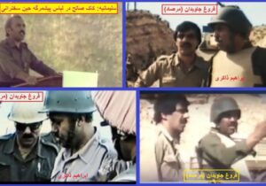 فروردین در خون – قسمت اول