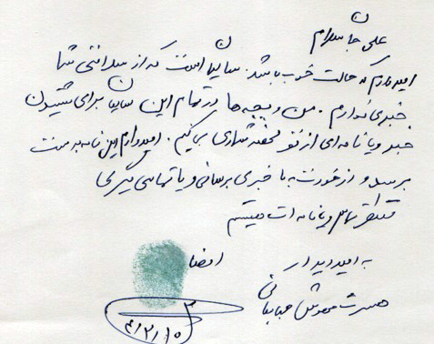 نامه همسر علی ابراهیمی