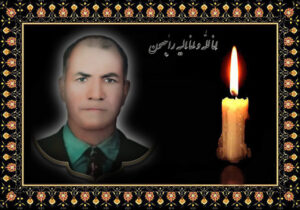 پیام تسلیت انجمن نجات خوزستان به خانواده محترم ابراهیمی نژاد