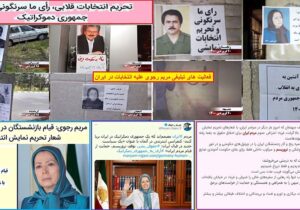 چرا مریم رجوی از برگزاری انتخابات در ایران می ترسد؟