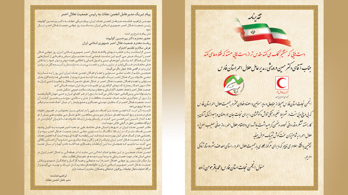 ملاقات اعضای انجمن نجات فارس با مدیر کل هلال احمر 