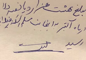 نخستین اسناد منتشر شده از دستمزدهای جیرهخواران فرقه ی مجاهدین