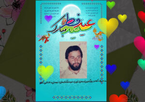 تبریک عید سعید فطر به علی قلیزاده