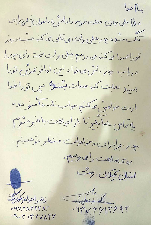 نامه زهرا قلیزاده 