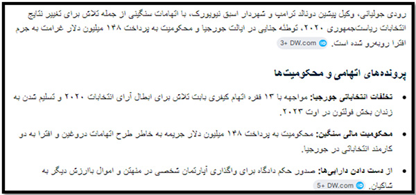 اسناد اتهامات جولیانی