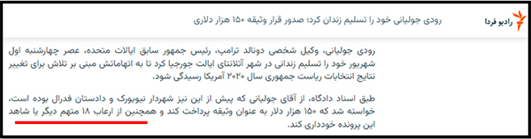 اسناد اتهامات جولیانی