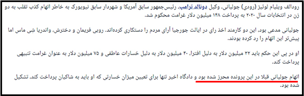 اسناد اتهامات جولیانی