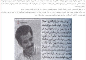 مسعود رجوی: دشمن زن، دشمن مرد، دشمن خانواده – قسمت دوم