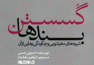 فرقه مخرب چیست؟