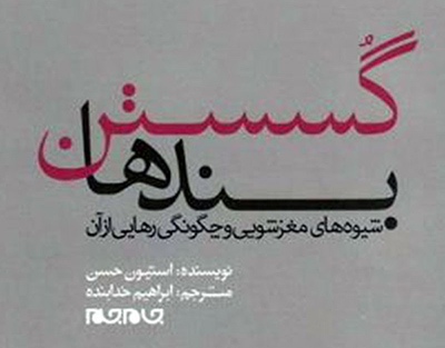 فرقه مخرب چیست؟