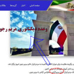 وعده دیکتاتوری مریم رجوی برای مردم ایران