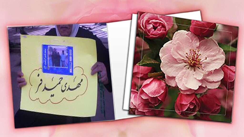 پیام نوروزی خواهر مهدی حمید فر