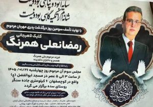 پیام تسلیت به خانواده چشم انتظار منصور راهدار سدهی