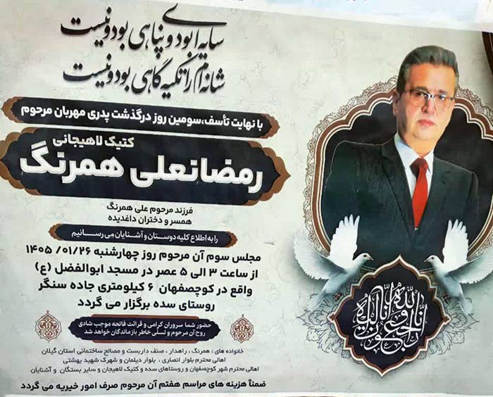 پیام تسلیت به خانواده چشم انتظار منصور راهدار سدهی