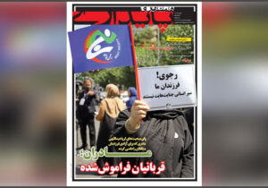 ضمیمه پایداری همشهری به انجمن نجات اختصاص یافت