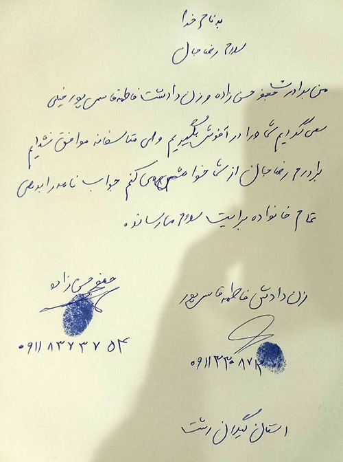 نامه دردمندانه جعفر حسن زاده 