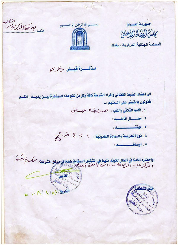 سند محکومیت صدیقه حسینی