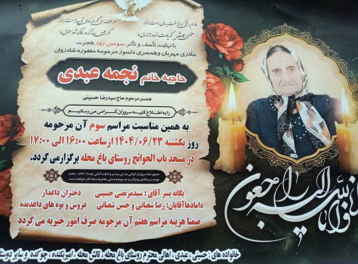 درگذشت مادر زهرا حسینی