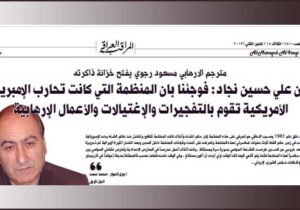 افشاگری‌های مهم مترجم ارشد مسعود رجوی در مصاحبه با روزنامه المراقب العراقی – قسمت اول