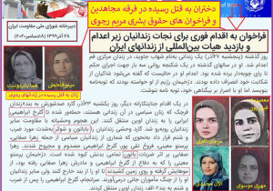 شکنجه زندانیان در سازمان مجاهدین