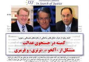 انتشار بیانیه از طرف تشکل‌های ساختگی همیشه یکی از شگردهای رجوی بوده است