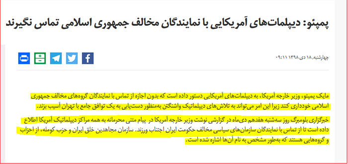 سخنان پمپئو در اینترنشنال