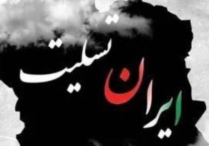 انجمن نجات درگذشت رئیس جمهوری ایران و همراهان را تسلیت میگوید