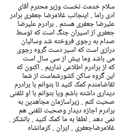 درخواست آقای جعفری از نخست وزیر دولت آلبانی