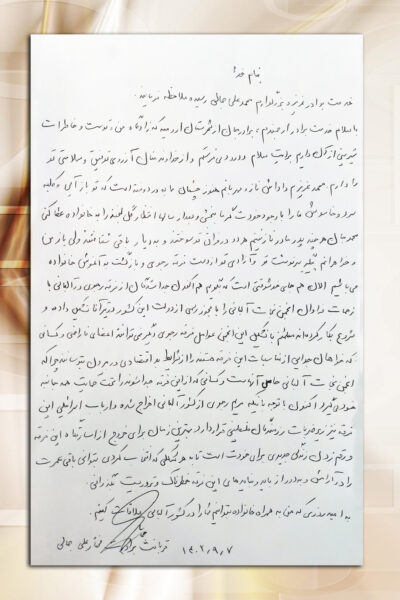 برادر محمدعلی جمالی