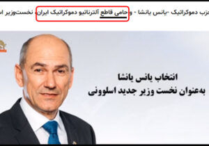 حامیان مریم رجوی، دشمن ایرانیان و فلسطینی ها