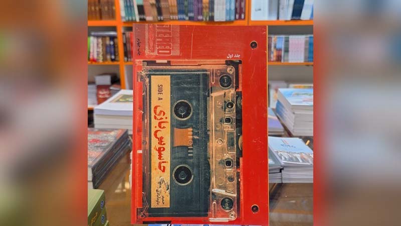 کتاب جاسوس بازی سندی معتبر بر جنایات مجاهدین خلق