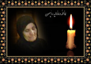 پیام تسلیت انجمن نجات خوزستان به خانواده کنعانی