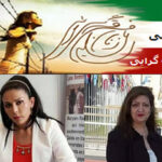 کانون زنان ایرانی علیه فرقه گرایی و رادیکالیسم