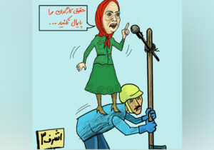 حقوق کارگر از نگاه مجاهدین خلق