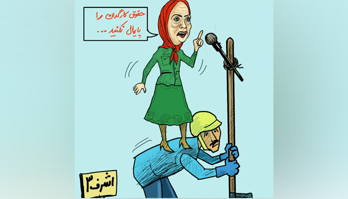 حقوق کارگر از نگاه مجاهدین خلق