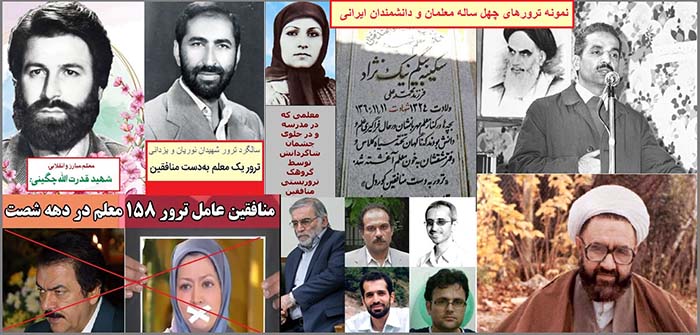 ترور معلمان