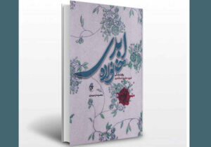 کتاب خانواده ابدی | داستان شلیک به قلب خانواده