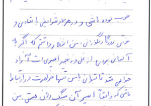 نامه خواهر چشم انتظار به برادراش یوسف خوب زمانی (اسیر درکمپ تیرانا)