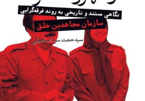 کتاب – خداوند اشرف از ظهور تا سقوط – به چاپ دوم رسید