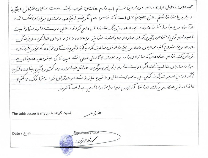 نامه خواهر مجید و جلال خورسندی آستانه