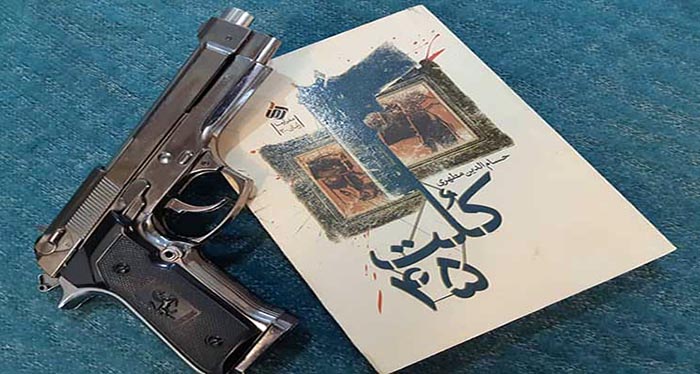 رمان کلت ۴۵